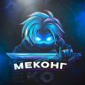 MEKONG